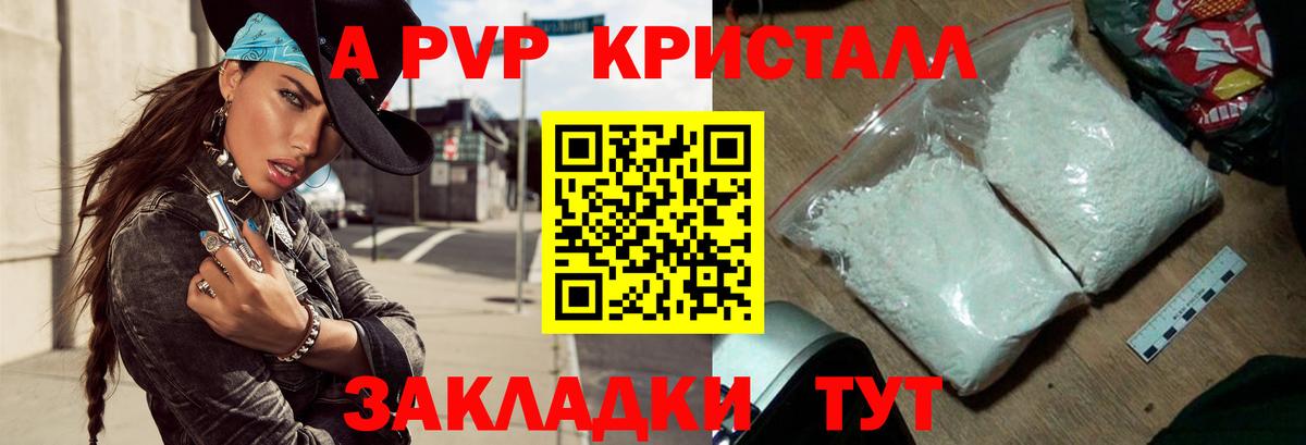 Alfa_PVP кристаллы Зеленодольск