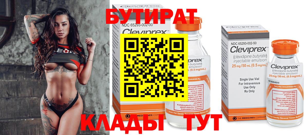 БУТИРАТ  БУТИРАТ оксибутират  Вход с VPN  Зеленодольск 