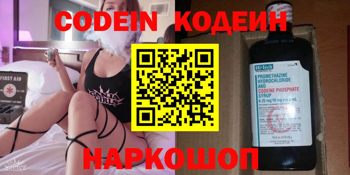 Зеленодольск  Кодеин напиток Lean (лин)  Codein Purple Drank  Вход с VPN 
