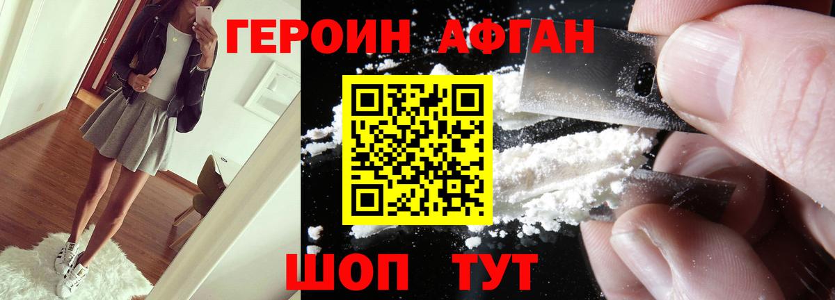 Героин белый Зеленодольск