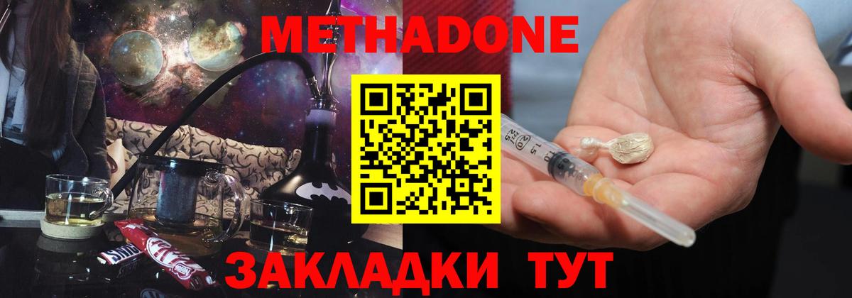 Метадон кристалл  Вход с VPN  Зеленодольск  Метадон methadone 
