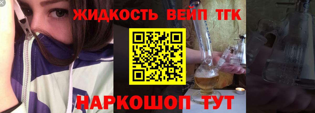 Дистиллят ТГК вейп с тгк Зеленодольск